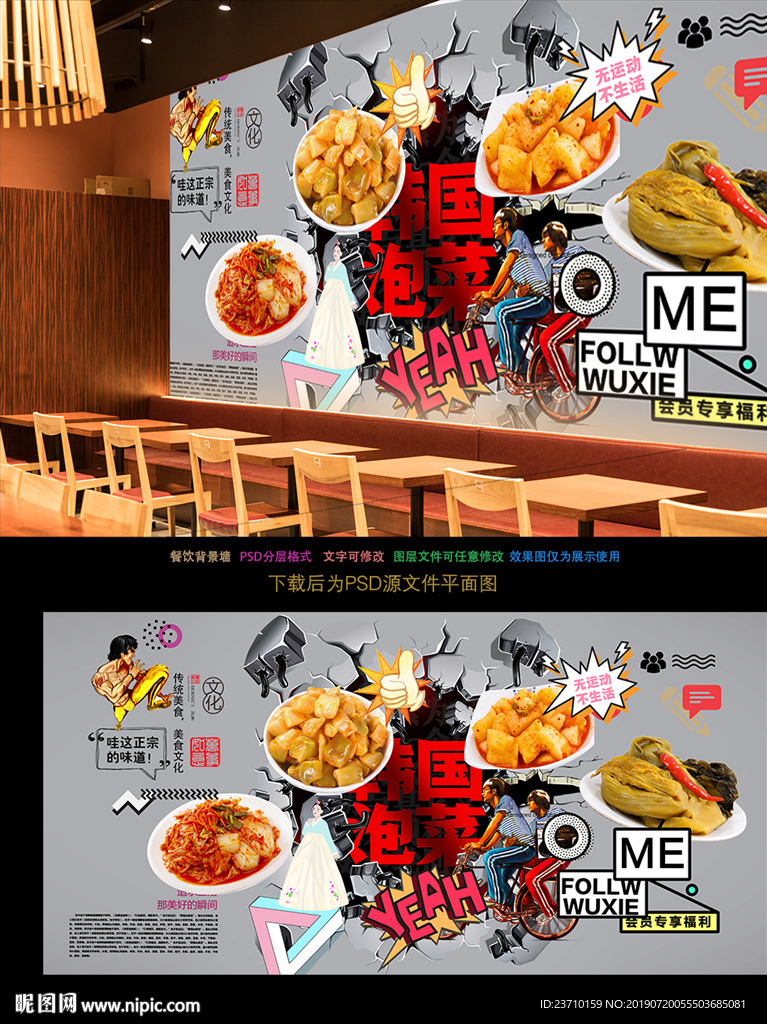 韩国泡菜背景墙