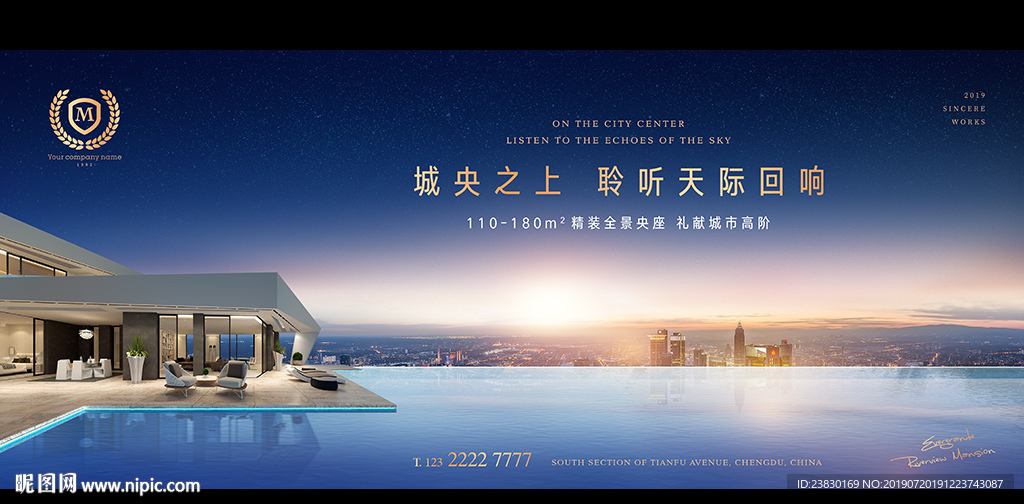 城央豪宅地产广告