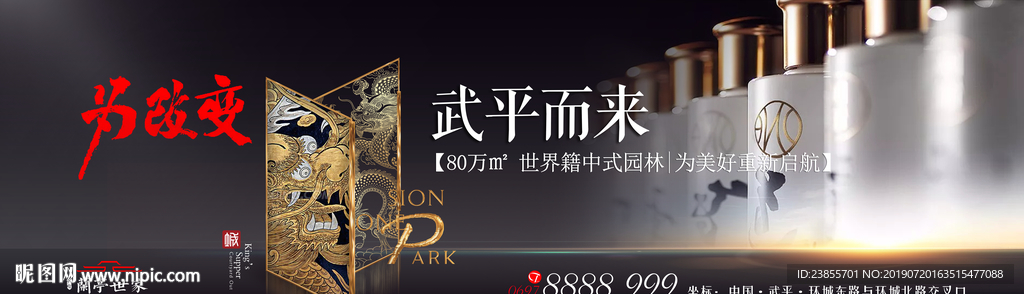 高端中式地产围挡