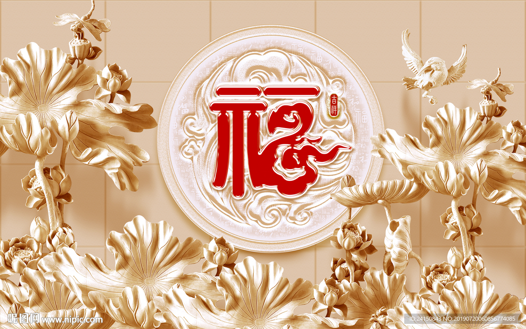福字