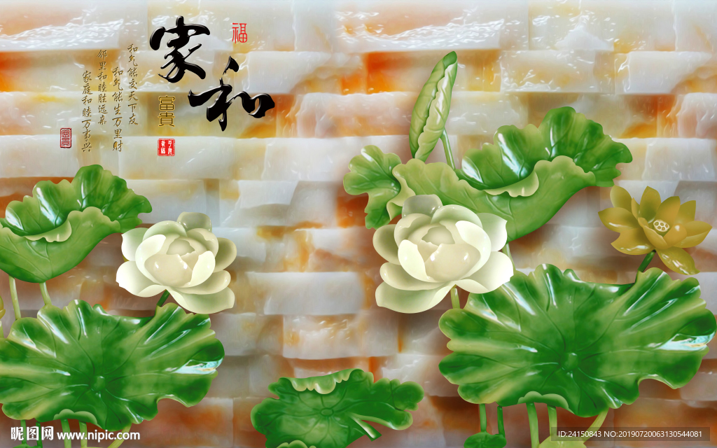 家和 背景墙