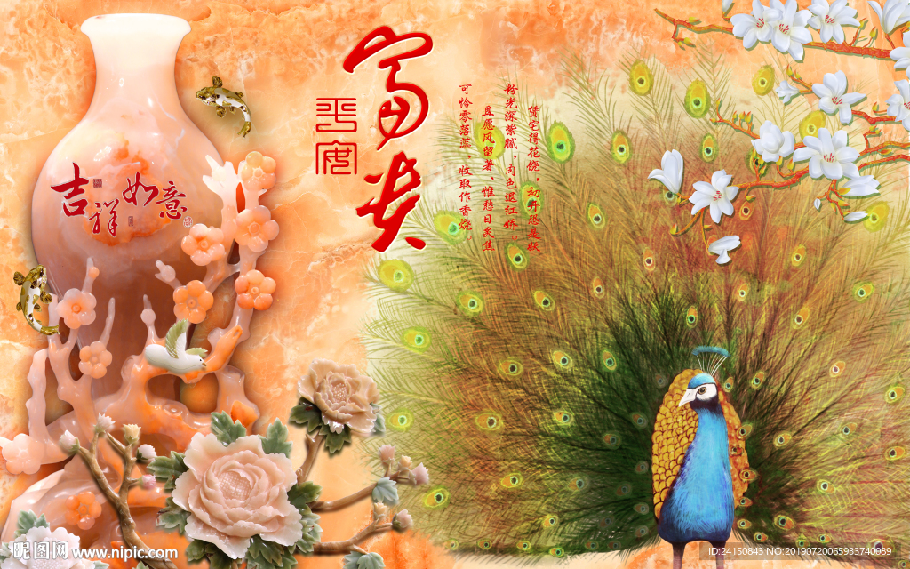 家和  孔雀开屏