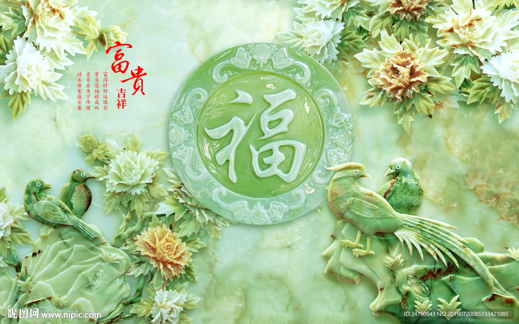 福 背景墙