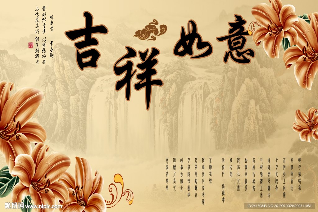 吉祥如意