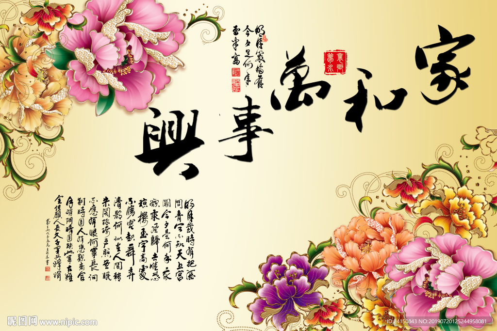 家和万事兴