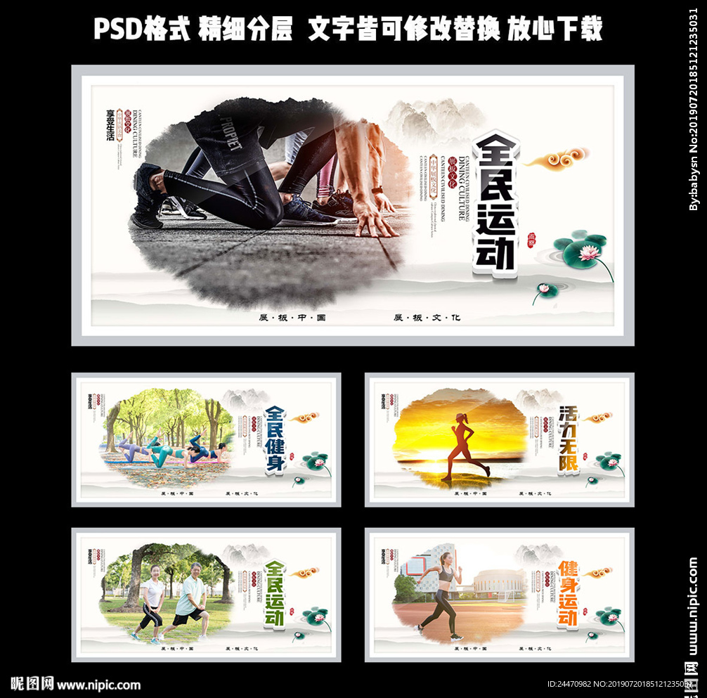 全民运动展板