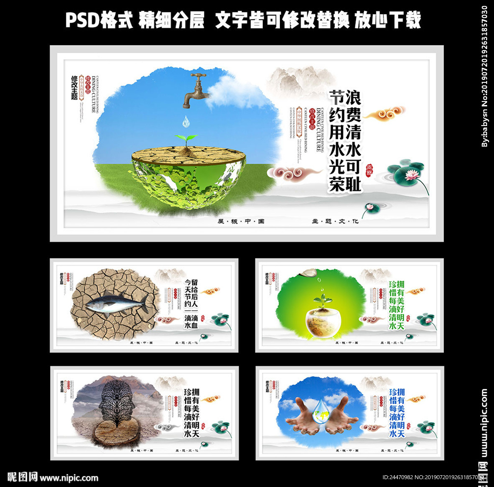 节约用水展板