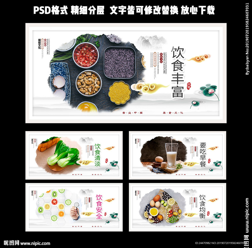 健康饮食展板