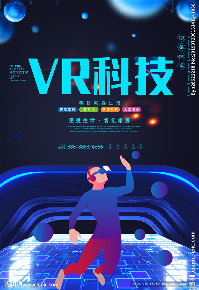 VR海报