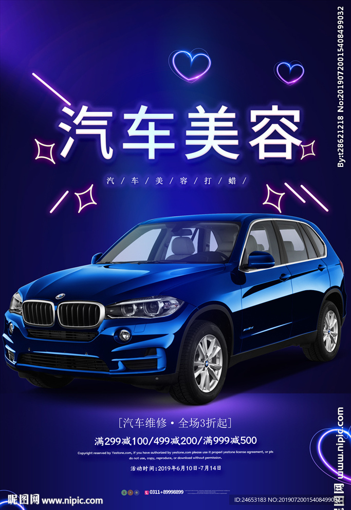 汽车美容