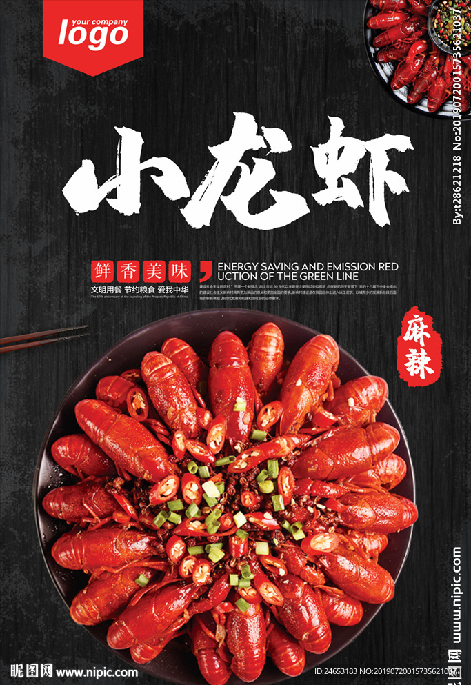 小龙虾