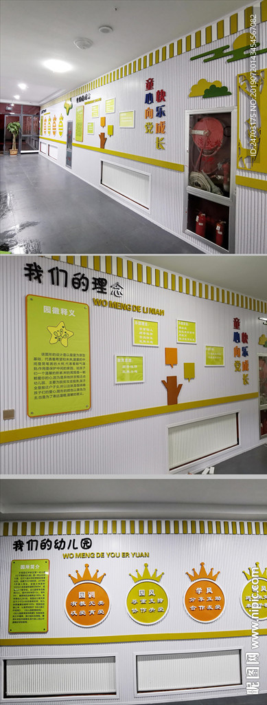 幼儿园文化理念文化墙