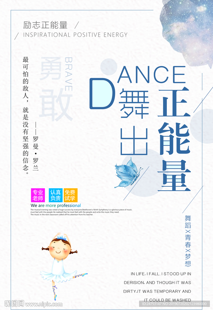 舞蹈培训