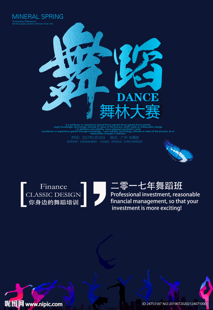 舞蹈海报