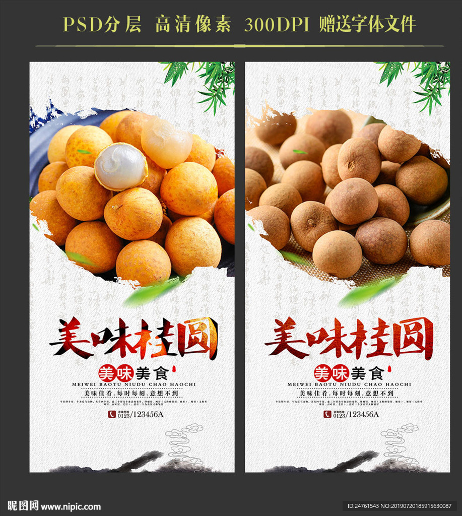 桂圆