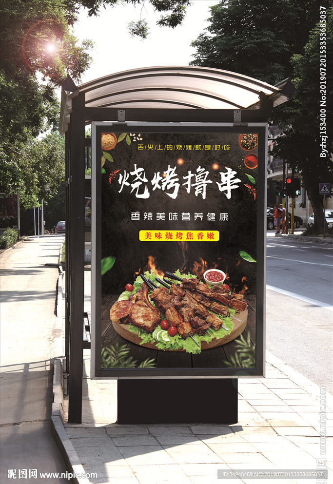 烧烤撸串餐饮美食海报设计