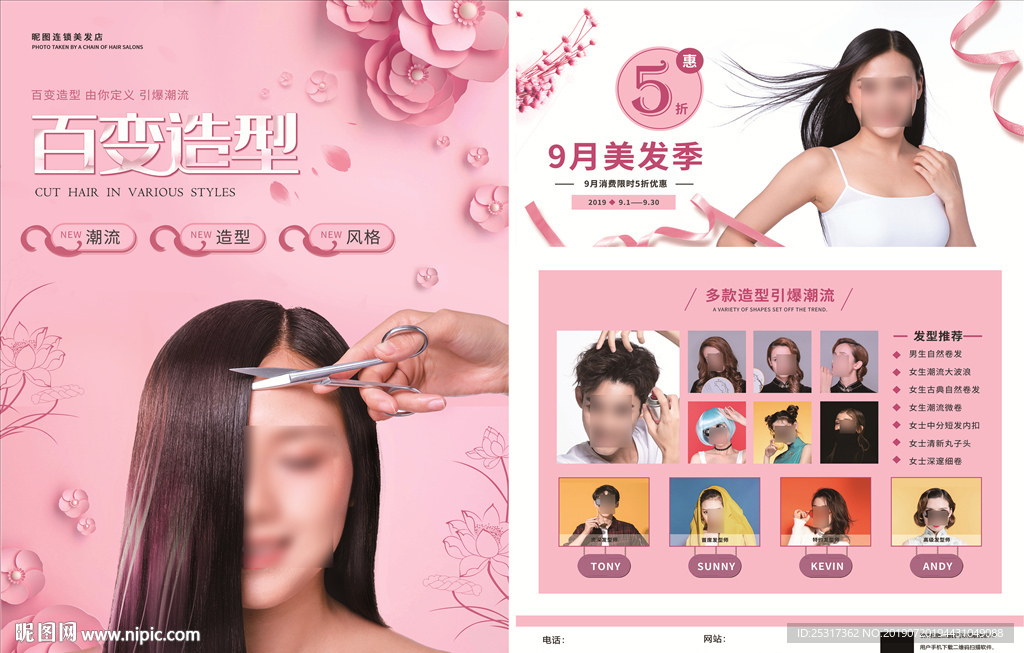 百变造型