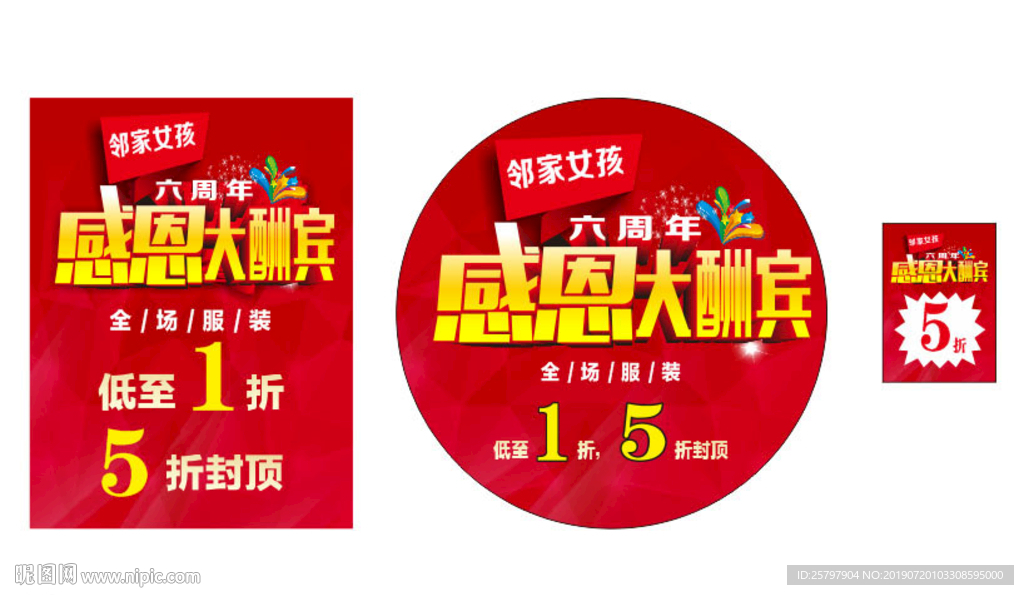 服装联盟活动地贴图片海报