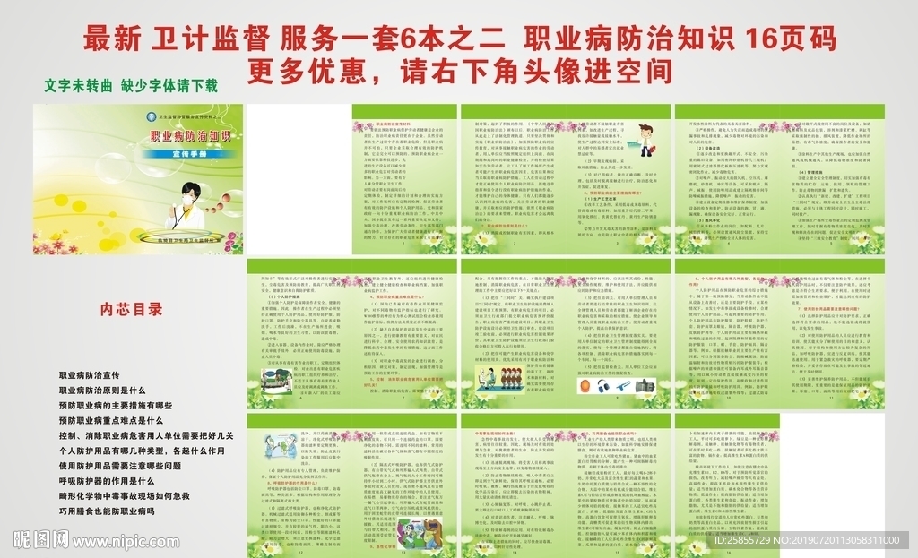 职业病防治知识