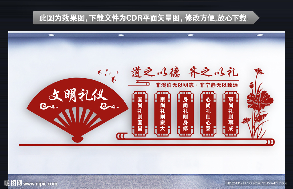 文明礼仪文化墙