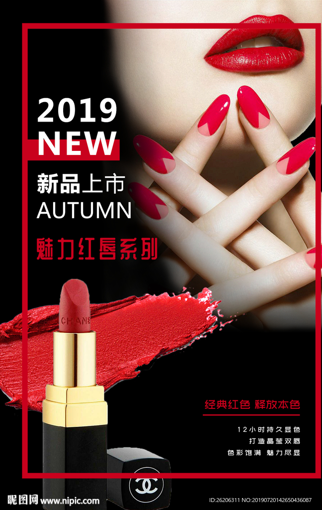 口红海报