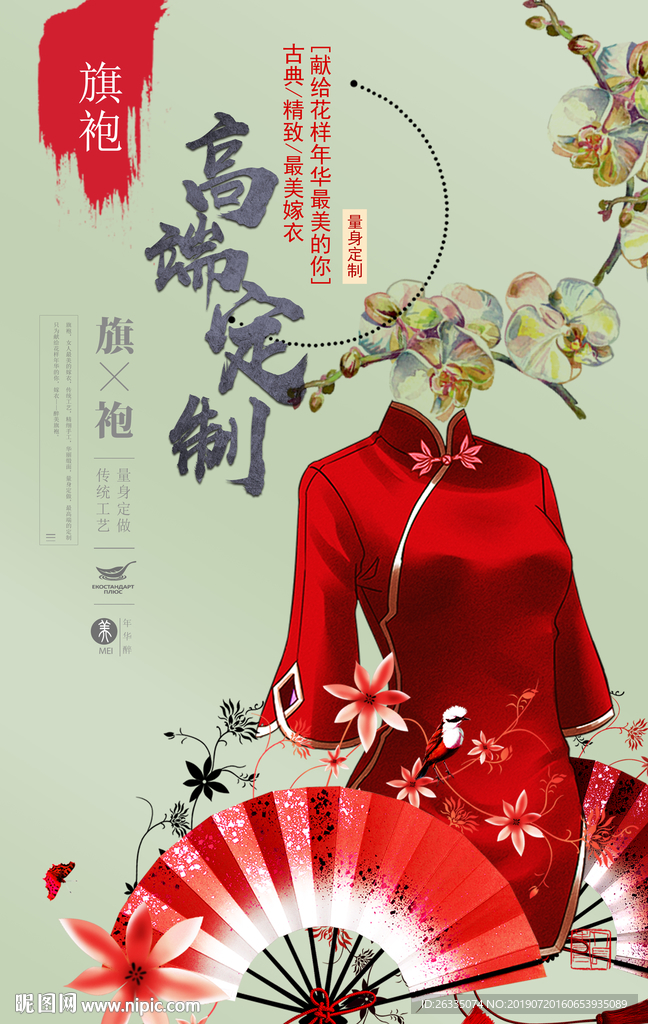 旗袍海报