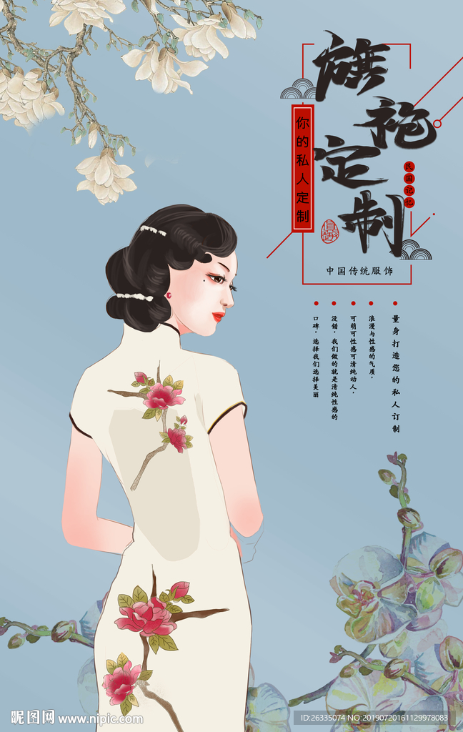 旗袍海报