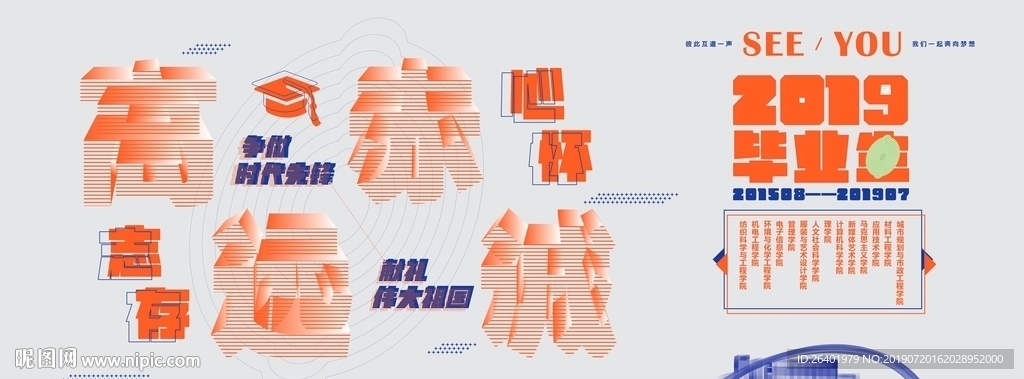 毕业季背景板