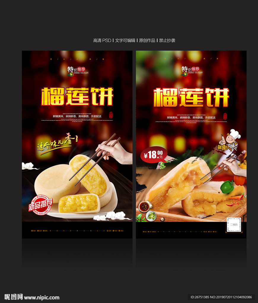 榴莲饼 榴莲酥 榴莲忘返 榴莲