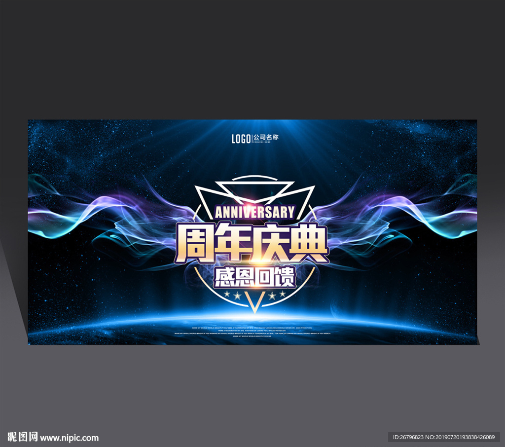 周年庆