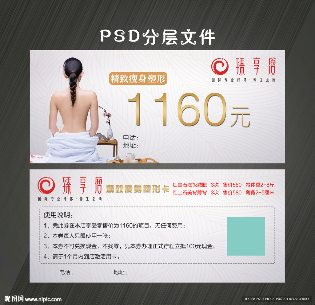 瘦身塑形