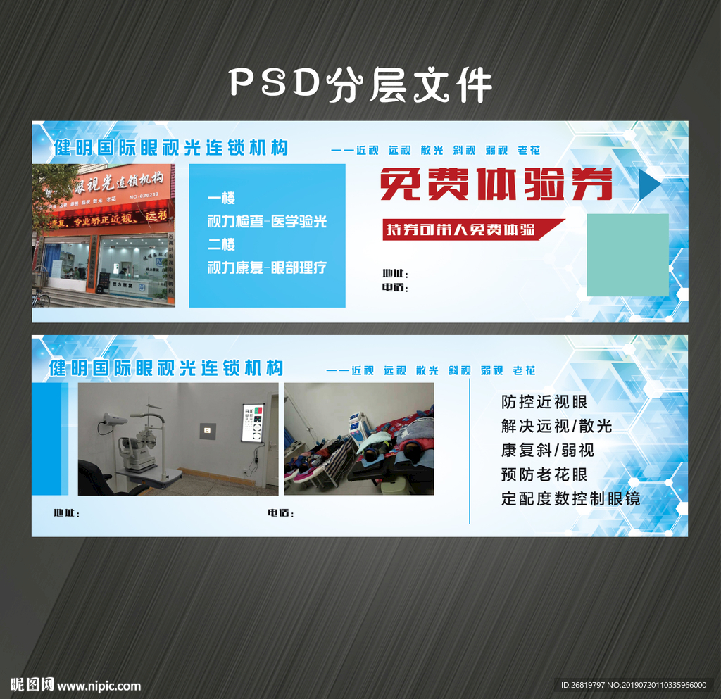 视力检查