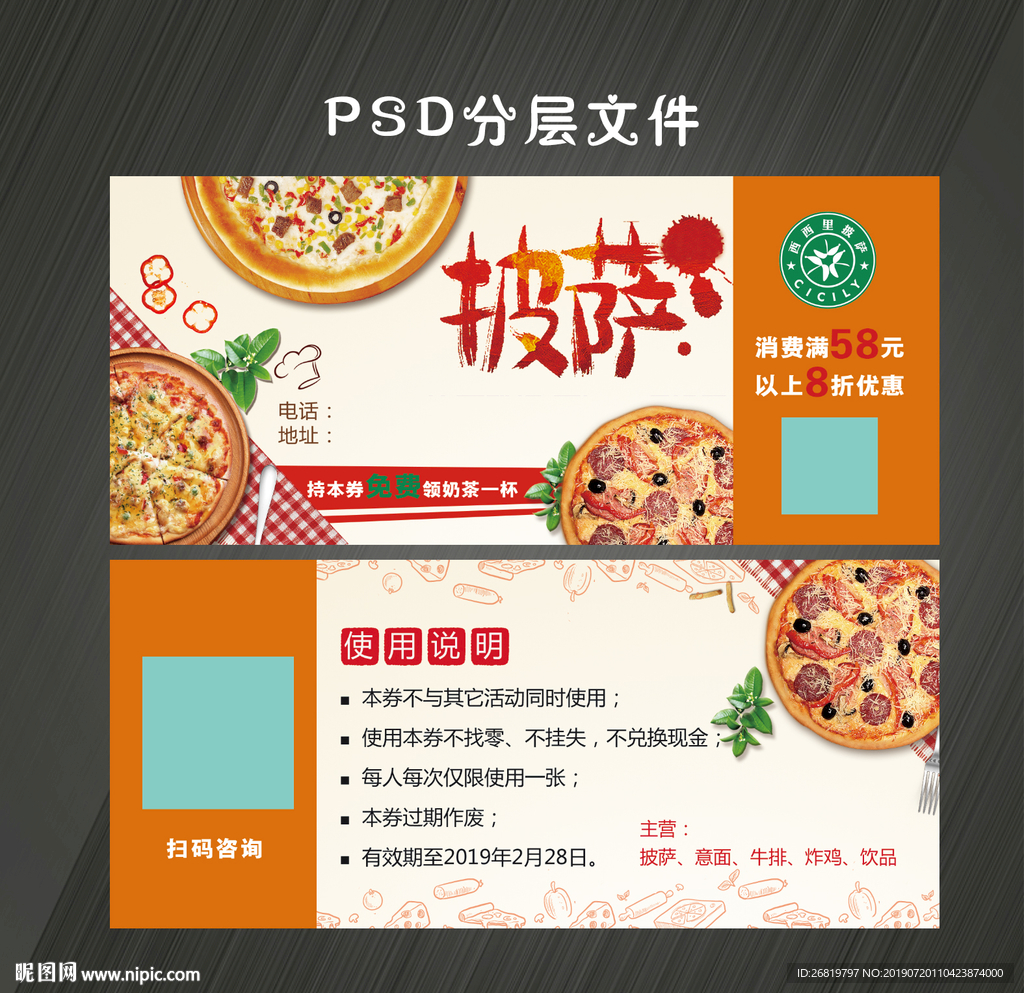 披萨折扣券