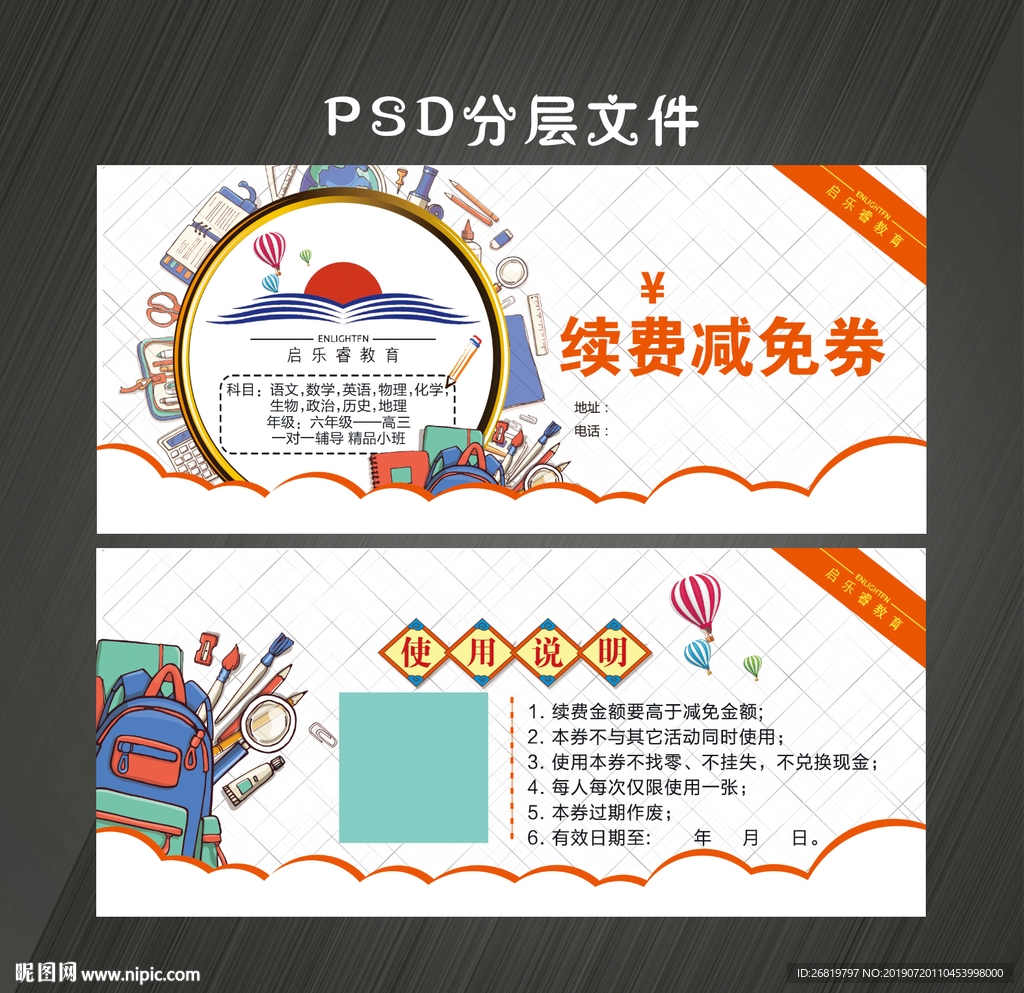 课程体验券