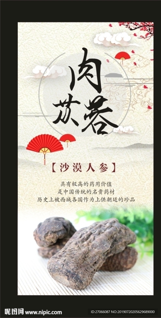 中草药海报