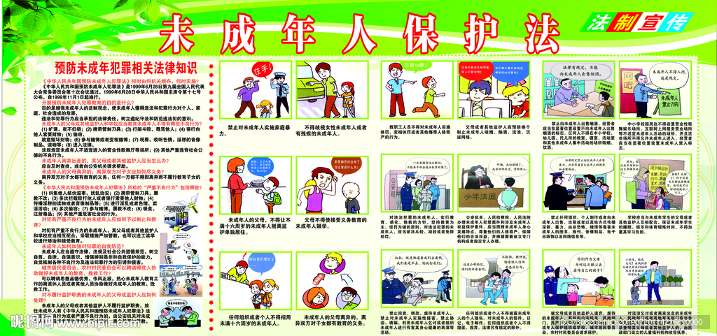 未成年人保护法 法制宣传 预防