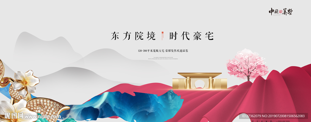 新中式地产广告