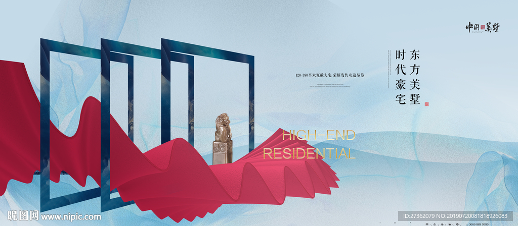 新中式地产广告