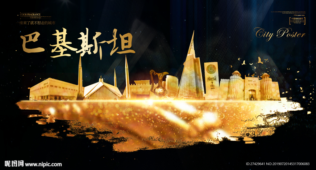 巴基斯坦