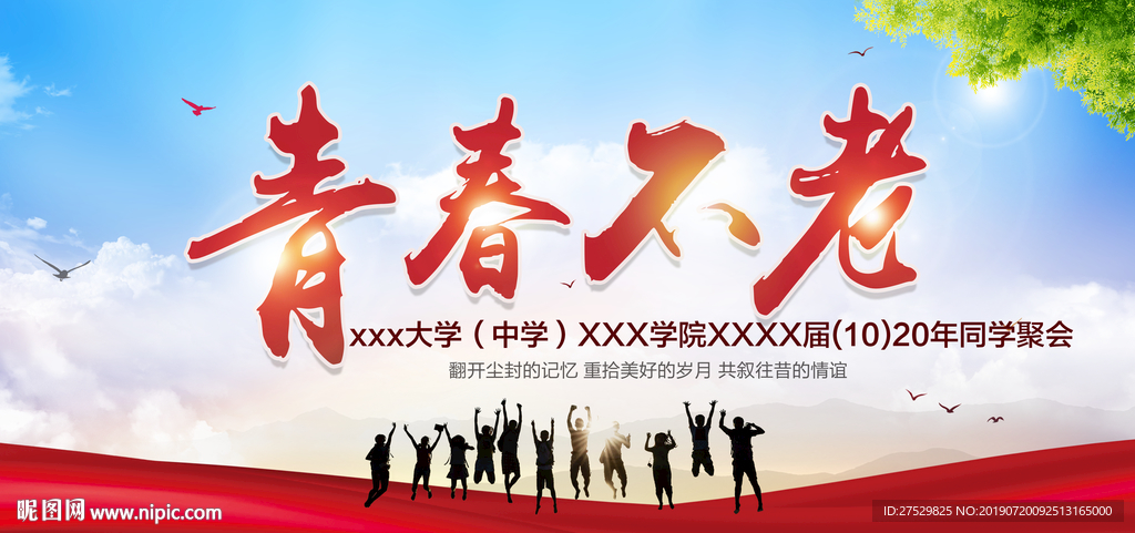 青春不老