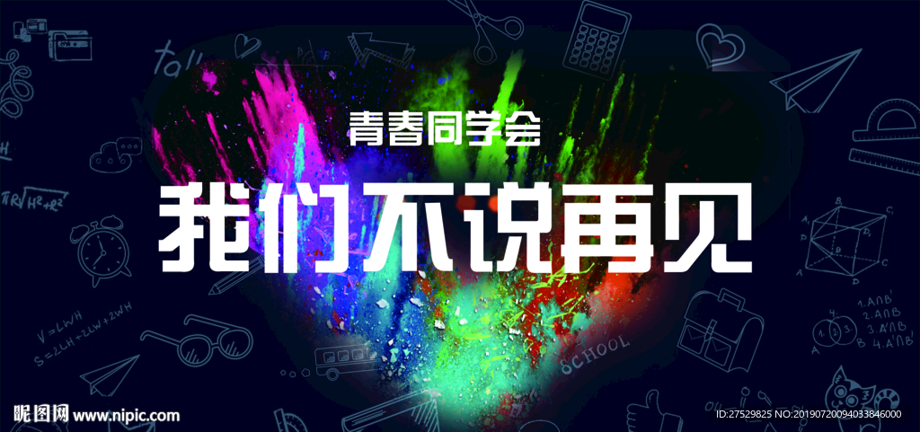 毕业季