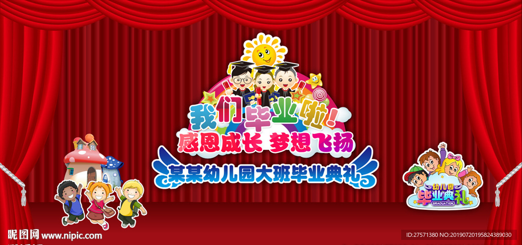 幼儿园毕业