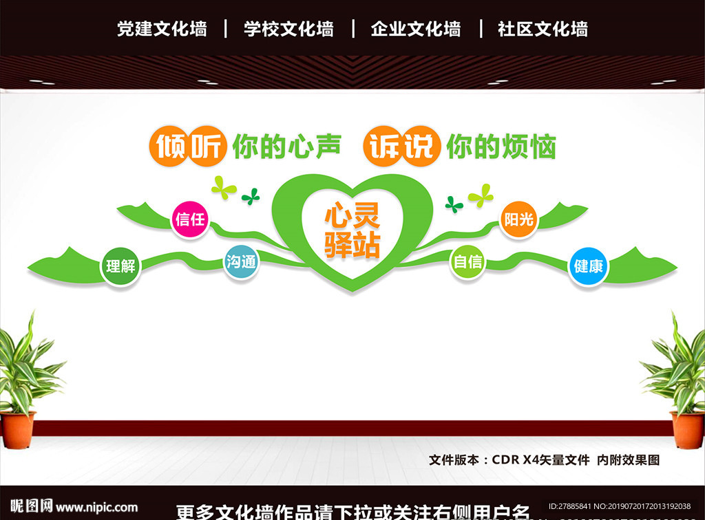 心理咨询室