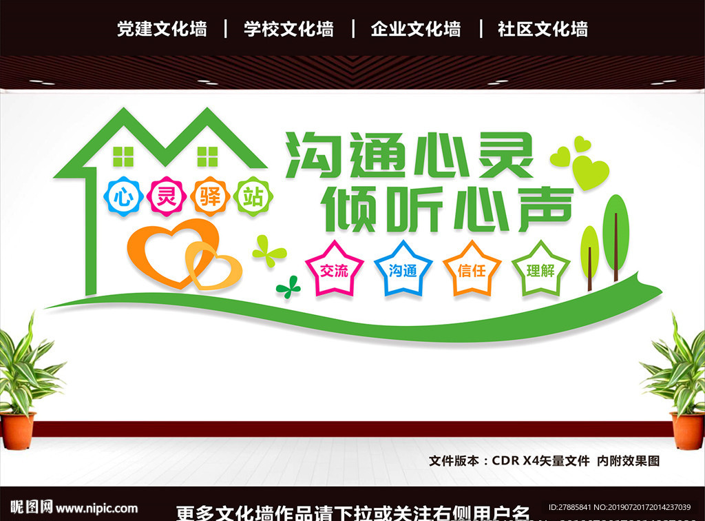 心理咨询室