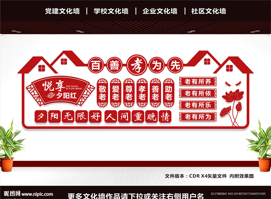 敬老院文化墙