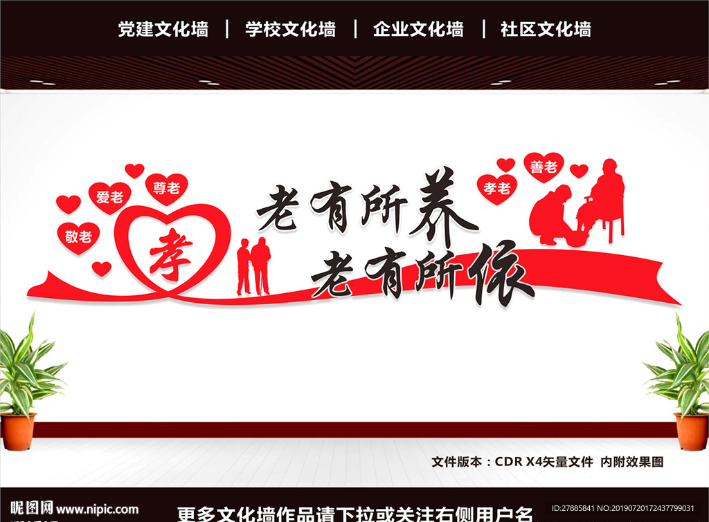 敬老院文化墙