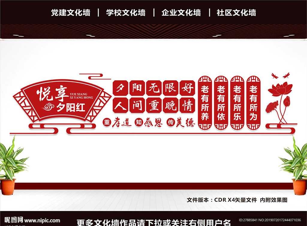 敬老院文化墙