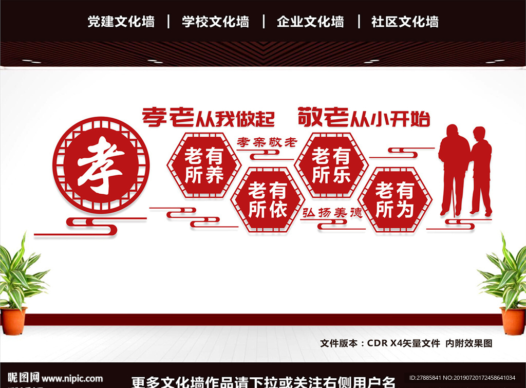 敬老院文化墙