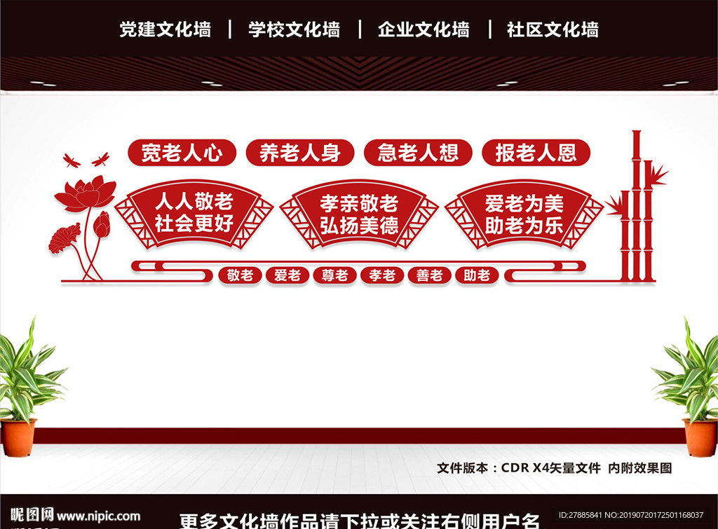敬老院文化墙