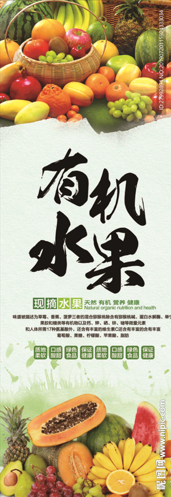有机水果展架